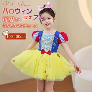 プリンセスドレス 子供ドレス ハロウィン クリスマス衣装 ドレス 発表会 結婚式ワンピース 女の子 お姫様ドレス コスプレ フォーマル ピアノ発表会 コスプレ 女児 ワンピース 100-130cm 記念日