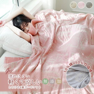 4重ガーゼケット 寝具 ケット 竹綿 150cm*200cm 200×230cm 肌に優しい 猫たっぷり 北欧 涼感 吸湿吸水 通気性 洗える 毛布 夏 快適 敏感肌も安心 快眠 竹綿 バンブーコットン 掛け布団 肌掛け布団