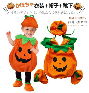 ハロウィン コスプレ こども かぼちゃ パンプキン コスチューム コスプレ 子供用 キッズ用 仮装 3点セット ロンパース スモック 可愛い 女の子 男の子 キッズ おもしろ 赤ちゃん ベビー パー