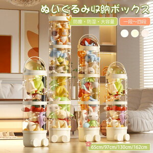 ぬいぐるみ 収納 ぬいぐるみ収納ケース 透明 円柱 収納ボックス おもちゃ箱 多用途 展示ボックス 人形収納 おもちゃ収納 整理整頓 抱き枕 陳列棚 陳列ケース DIY 玩具 収納 防塵 積み重ね 大