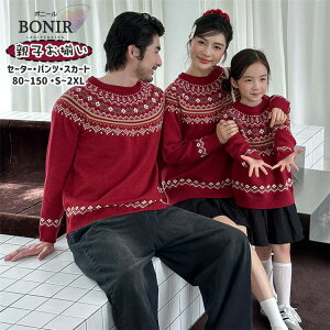 ノルディックセーター レッド ニット カップル ペアルック 家族 親子お揃い 秋 冬服 ブラック 裏起毛 デニムパンツ プリーツカート 暖かい 大人 子供 パパ ママ 娘 息子 キッズ 女の子 男の子