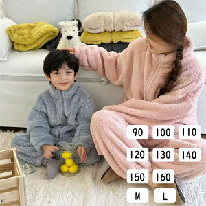親子 リンクコーデ セット 冬 パジャマ フランネル モコモコパジャマ 2点セット 親子コーデ 裏起毛 無地 ジッパー ベビーカラー 親子 ペアルック 親子 ペアパジャマ 冬 ルームウェア 長袖 上