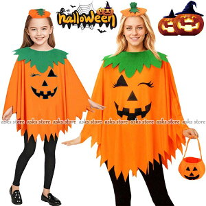 ポンチョ ハロウィン 衣装 パーティー ポンチョ 変装 カボチャ 子供 大人 男女兼用 仮装 コスプレ お化け コスチューム 可愛い マント 南瓜 おばけ かぼちゃ 女の子 ハロウィーン衣装 男の子