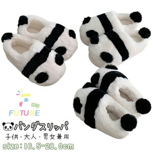 パンダ ルームシューズ 親子 ペアルック スリッパ もこもこ 可愛い 室内 親子 お揃い 厚底 裏起毛 冬靴 スリッパ スリッパ かかとなし 親子コーデ 家族 カップル 柔らかい 暖かい 冬用 大きい