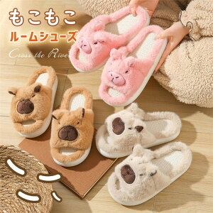 スリッパ ルームシューズ レディース もこもこ 暖かい 冬 秋 動物 かわいい スリッパ 子供 レディース ふわふわ 室内履き 滑りにくい 厚底 スリッパ 滑り止め 引っ越し オフィス 学校 携帯 秋