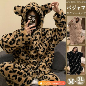 着ぐるみ パジャマ レディース 中学生 高校生 ヒョウ柄 総柄 長袖 フード付き ロング丈 ガウン パンツ 可愛い 秋 冬 ルームウェア 上下セット あったか もこもこ ふわもこ 着る毛布 部屋着 寝巻き 大きいサイズ M L LL 3L おしゃれ 母娘 大人 パジャマパーティー ゆったり