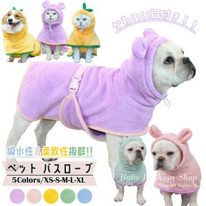 ペット用 タオル バスローブ 超吸水 着れるバスタオル 犬 猫 お風呂 シャワー シャンプー 超吸水 柔らかい ふわふわ 暖かい 調整可能 使いやすい かわいい耳付き ドッグウェア 犬猫兼用 海