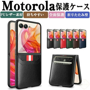 ���g���[�� Motorola moto razr 50 razr 50s razr 50 Ultra �P�[�X �J�o�[ �܂肽���݌^ PC&PU���U�[�f�� �����K���X�t�� �y�� �X�}�z�ی�P�[�X CASE ������ �ϏՌ� �����₷�� ���p ������� �S�ʕی� �J��