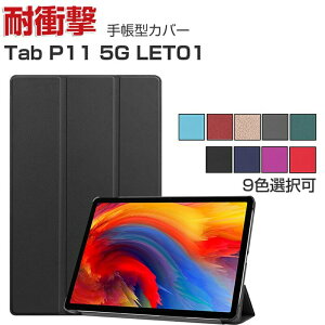 Lenovo Tab P11 5G LET01 11�C���` �P�[�X Lenovo Tab P11 plus �P�[�X Lenovo P11.5 Pro �P�[�X Lenovo P11.5 ���m�{ �^�u���b�g PC+PU���U�[ �����₷�� �Ռ��z�� ����h�~ �������� �X�^���h�@�\ ������ �u�b�N�^ 