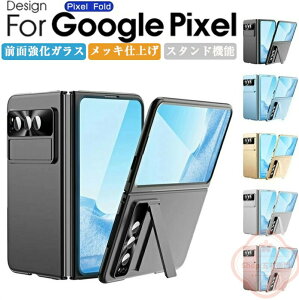 Google Pixel Fold P[X Jo[ ܂肽ݎ X}[gtHP[X O[O sNZ CASE Ռɋ OʋKX X^h@\ X}zیP[X ϏՌJo[ Ռh~ bLdグ 