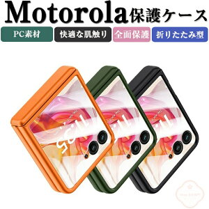 ���g���[�� Moto Razr 50/50s �P�[�X Razr 50 Ultra �J�o�[ �܂肽���݌^ �J�o�[PC�f�� ���K�Ȕ��G�� �G�b�W�E���b�L ������ �X�} �z�ی�P�[�X CASE ������ �ϏՌ� �����₷�� �S�ʕی� �J�o�[ �l�C ��