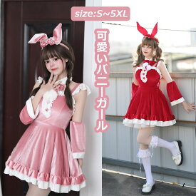 ハロウイン 大きいサイズ バニーガール コスプレ 可愛い クリスマス 衣装 女性 セクシー サンタ バニー コス セット ハロウィーン 仮装 レディース 大人女子 制服 大人 ワンピース うさぎ 兎耳 サンタクロース メイド コスチューム コスプレ衣装 ハロウィン仮装 兔 赤