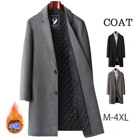 チェスターコート メンズ 中綿 カシミヤコート 厚地 ロングコート ウールコート ビジネスコート 秋 冬服 防寒着 通勤コート 紳士服 あったか カジュアル コート メンズチェスターコート