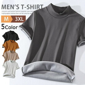 防寒インナー ハイネック メンズ 半袖 裏起毛 ハイネックインナー モックネック ゴルフ ゴルフウェア Tシャツ ハイネックシャツ カジュアル 釣り 野球 ランニング スポーツ 半袖Tシャツ ティーシャツ レディース ゴルフシャツ 冬用 保温 部屋着 秋冬