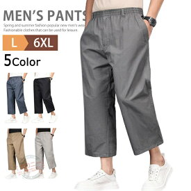 八分丈 パンツ メンズ パンツ 綿100％ 膝下 カーゴパンツ ゆったり クロップドパンツ ミリタリーパンツ アンクルパンツ チノパン ワイドパンツ 7分丈 8分丈パンツ 太め イージーパンツ ズボン アメカジ カジュアル 作業着 作業服 夏用 夏 春 父の日
