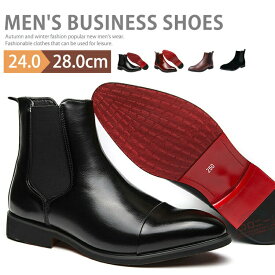 メンズブーツ ビジネスシューズ サイドゴアブーツ ストレートチップ フォーマル カジュアルシューズ ショートブーツ チェルシーブーツ 革靴 短靴 紳士靴 ワークブーツ レザーブーツ メンズブーツ メンズシューズ オフィス 結婚式 履きやすい 疲れない