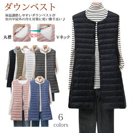 丸襟がボタン一つでVネックに変身!! ロングインナーダウンベスト ダウンジャケットレディース 収納ポーチ付き チョッキ ポケット 軽い 体型カバー 暖かい 防寒 30代40代50代60代 秋冬 軽量 薄型 大きいサイズ