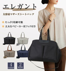 マザーズバッグ トートバッグ 保温保冷ポケット 3way ベービーカー用 レディース 大きめ 大容量 仕切り 撥水 肩掛け 軽量 ファスナー付き 無地