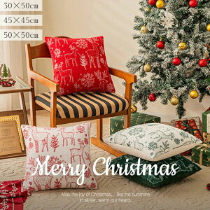 �N���X�}�X �N�b�V�����J�o�[ �h�J �����N�b�V���� 45x45cm 30×50cm 50×50cm ���K �ґ� ������� �\�t�@ �Q�� ���r���O���[�� �ӂ�ӂ� �_�炩�� ���J�o�[ ���z�c�J�o�[ �\�t�@�w���� �k�� �Ɩ��p 