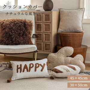 �N�b�V�����J�o�[ �ӂ�ӂ� �_�炩�� ���J�o�[ �k�� ������� �T���T�����G�� �ґ� �\�t�@ �Q�� ���z�c�J�o�[ �\�t�@�w���� ���r���O���[�� �a�� ������ �Ɩ��p ���� �I�t�B�X 45X45cm 30×50cm
