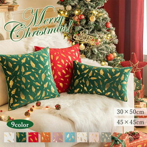 �N�b�V�����J�o�[ 30×50cm 45x45cm �N���X�}�X 9�F �ґ� ������� �����N�b�V���� ���J�o�[ ���z�c�J�o�[ �ӂ�ӂ� �_�炩�� �\�t�@�w���� �k�� �\�t�@ �ƒ�p �I�t�B�X �֎q �ԓ� �Q�� ���r���O 