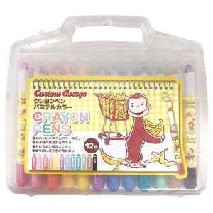 【20%OFF!!SALE】【おさるのジョージ】クレヨンペンパステル バナナ