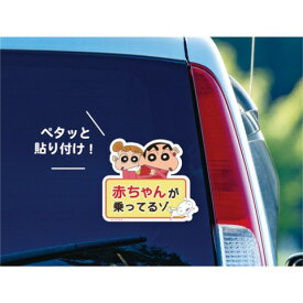 【20%OFF!!SALE】【クレヨンしんちゃん】カーサインステッカー　しんちゃん＆ひまわり