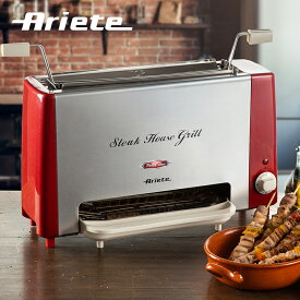 アリエテ ヘルシーステーキ ハウス グリル キッチン家電 調理家電 ariete おしゃれ かわいい