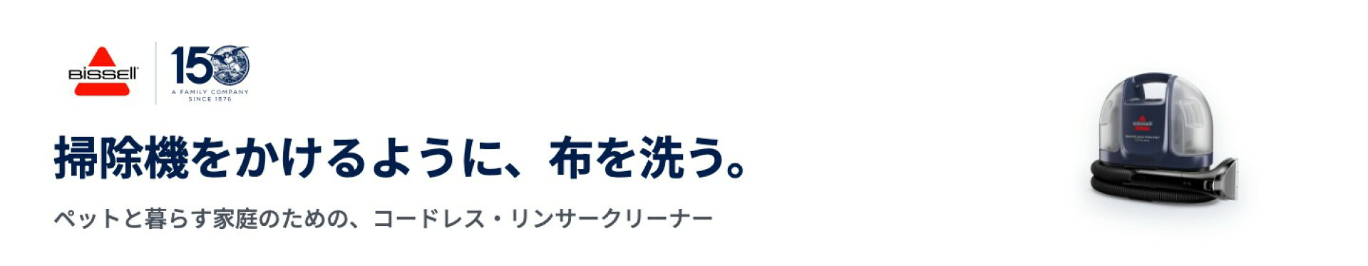 BISSELL ビッセル