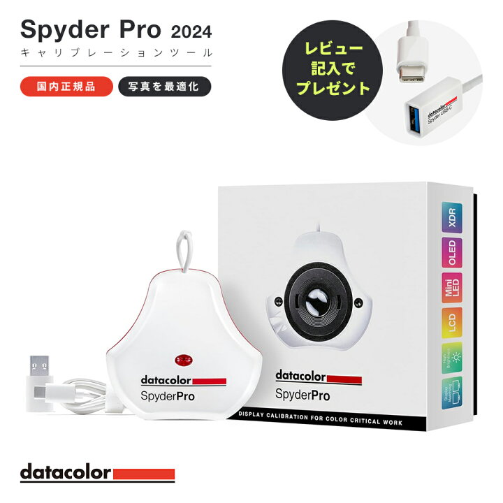 楽天市場】【国内正規品】Datacolor Spyder Pro 2024年版 モニター 