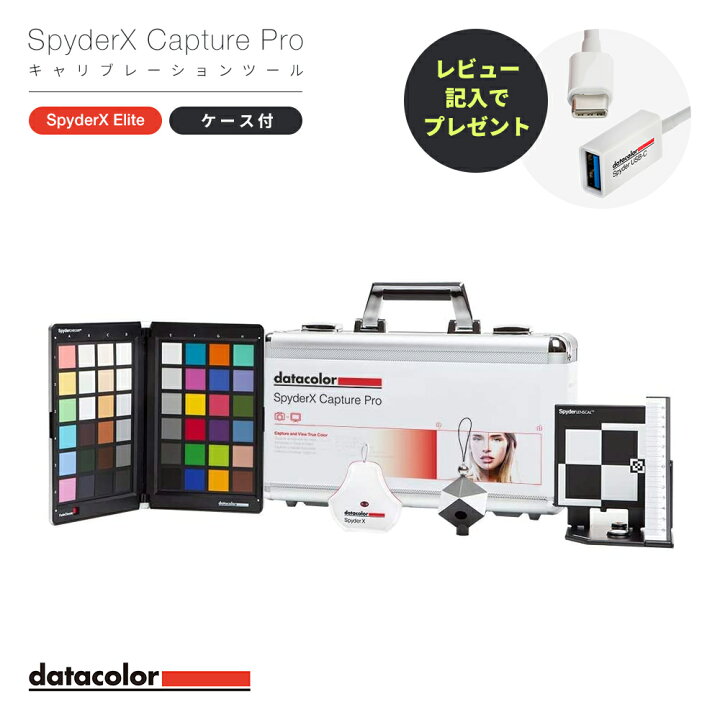 楽天市場】【国内正規品】Datacolor SpyderX Capture Pro キャリブレー  