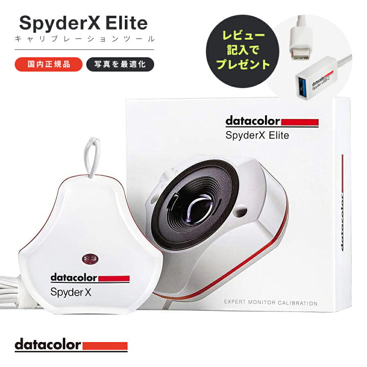 楽天市場】【国内正規品】Datacolor SpyderX Elite ディスプレイ  