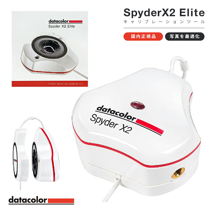 楽天市場】【国内正規品】Datacolor Spyder X2 Elite ディスプレイ 