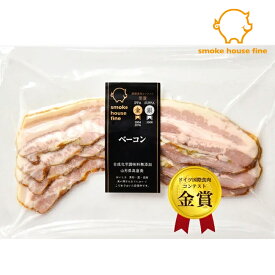 熟成ベーコン ベーコン 豚バラ肉 スモークハウス ファイン 無添加 ギフト 贈り物 国産 ハム ソーセージ ウィンナー 肉 人気 おすすめ 高級 グルメ お中元 父の日 母の日 内祝い 出産内祝い 結婚祝い 結婚内祝い お返し 詰合せ のし対応