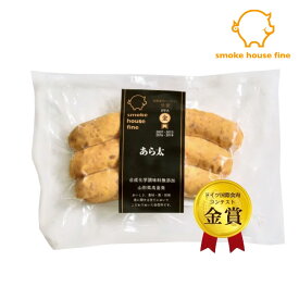 あら太 黄金肉汁ソーセージ あらびきウインナー あら太 ソーセージ スモークハウス ファイン 無添加 ギフト 贈り物 国産 ハム ソーセージ ウィンナー 肉 人気 おすすめ 高級 グルメ お中元 父の日 母の日 内祝い 出産内祝い 結婚祝い 結婚内祝い お返し 詰合せ のし対応