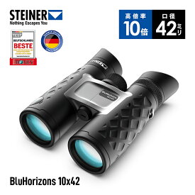 シュタイナー Steiner 双眼鏡 BluHorizons 10x42 オートブライトテクノロジー フォトクロミックレンズ 防水 防曇 耐衝撃 NBRラバーアーマー Fast-Close-Focus 高倍率 アウトドア スポーツ 観察