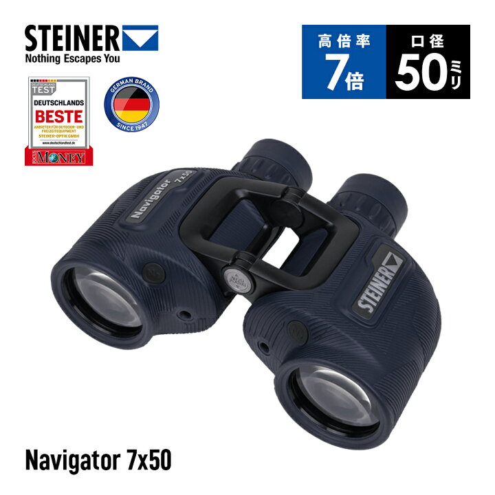 楽天市場】シュタイナー Steiner 双眼鏡 Navigator 7x50 オープン 