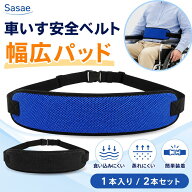 【送料無料・OPEN記念セール開催中・最大2,000円OFFクーポン対象】車椅子 ベルト 安全ベルト 介護用 固定…