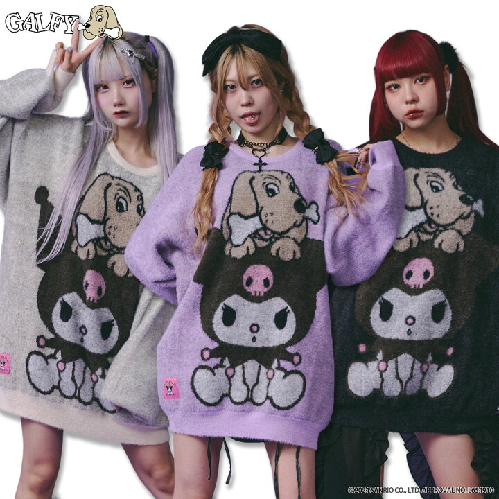 楽天市場】クロミ × ガルフィー コラボ ふわふわシャギーニット クロミ  