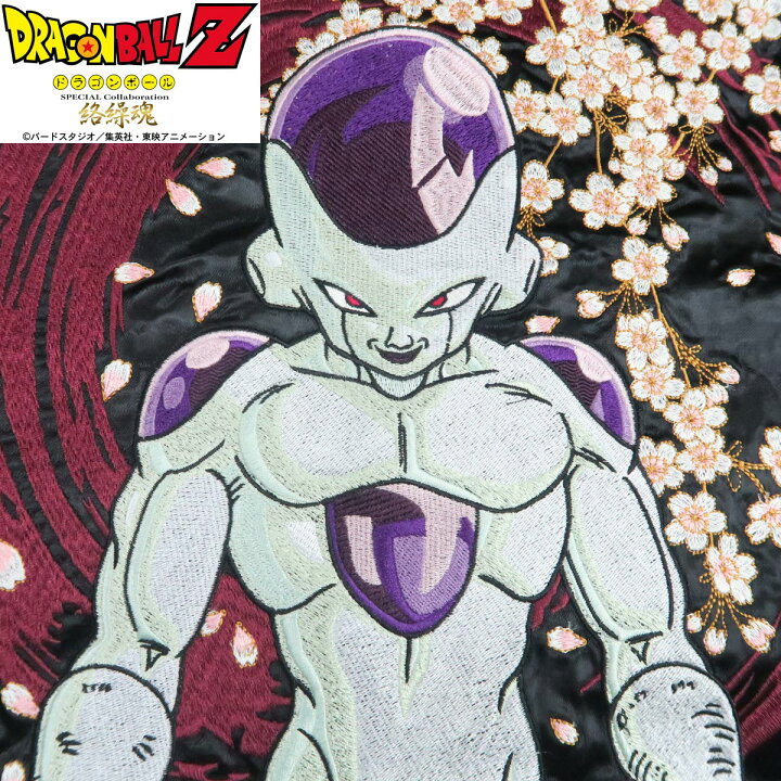楽天市場】絡繰魂 ドラゴンボールZ フリーザ リバーシブルスカジャン 