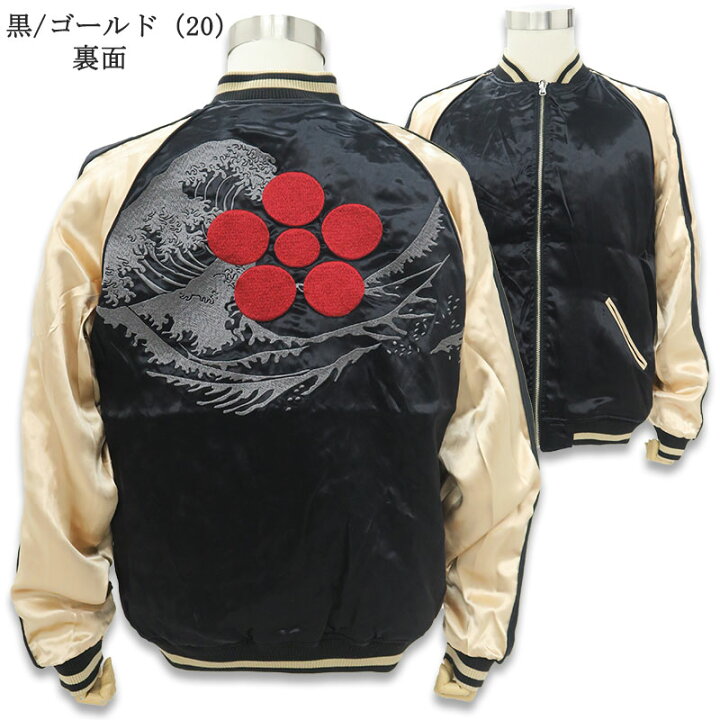 楽天市場】＼大決算SALE 7/31まで10％OFF／絡繰魂 スカジャン 花の慶次 