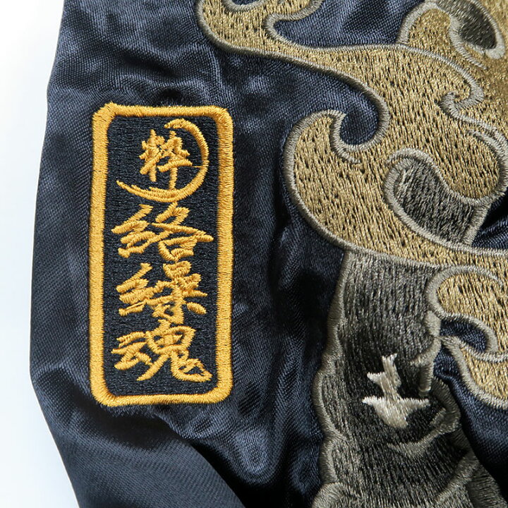 楽天市場】絡繰魂 粋 スカジャン 桜麒麟 総刺繍 ジャケット 231005 