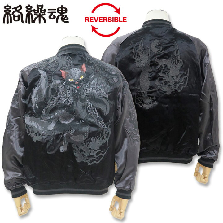楽天市場】絡繰魂 URUSHI 漆黒 化け猫 リバーシブル スカジャン M L XL 