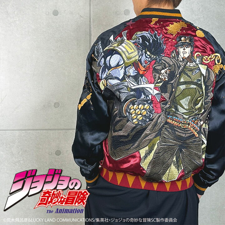 楽天市場】絡繰魂 × JOJO 空条承太郎 リバーシブル スカジャン 243010 