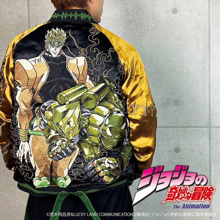 楽天市場】絡繰魂 × JOJO DIO ディオ リバーシブル スカジャン 243011 
