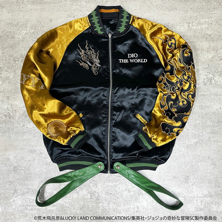 楽天市場】絡繰魂 × JOJO DIO ディオ リバーシブル スカジャン 243011  