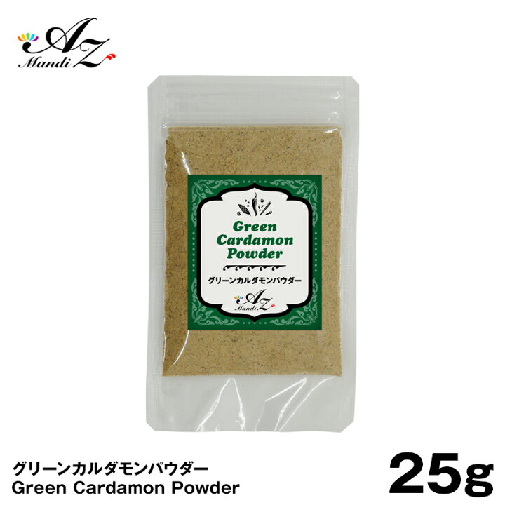 楽天市場 グリーンカルダモンパウダー 粉末 25g チャック付き袋入り スパイス カレー おうちカレー 手作りカレー ホットワイン グリューワイン クリスマス お菓子 クッキー パンデピス A Z Mandi