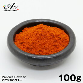 ＼ スーパーSALE 50％ OFF!! ／ パプリカパウダー 100g チャック付き袋入り 手作り スパイス カレー タンドリーチキン サラダ クリスマス Christmas Xmas 送料無料
