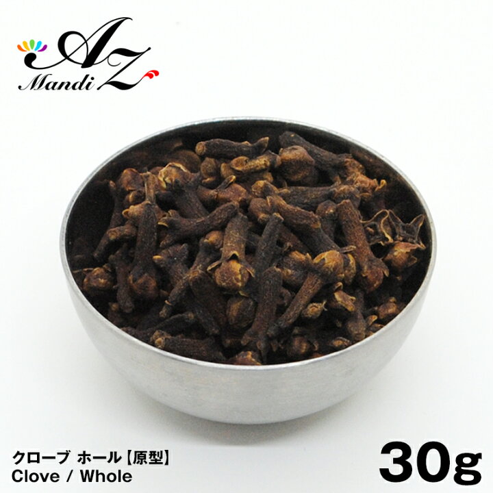 楽天市場 クローブ ホール 原形 30g チャック付き袋入り 丁香 スパイス カレー おうちカレー 手作りカレー ホットワイン グリューワイン クリスマス お菓子 クッキー パンデピス A Z Mandi