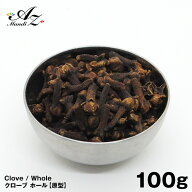 クローブ ホール【原形】 100g チャック付き袋入り 丁香 スパイス カレー おうちカレー 手作りカレー ホ…